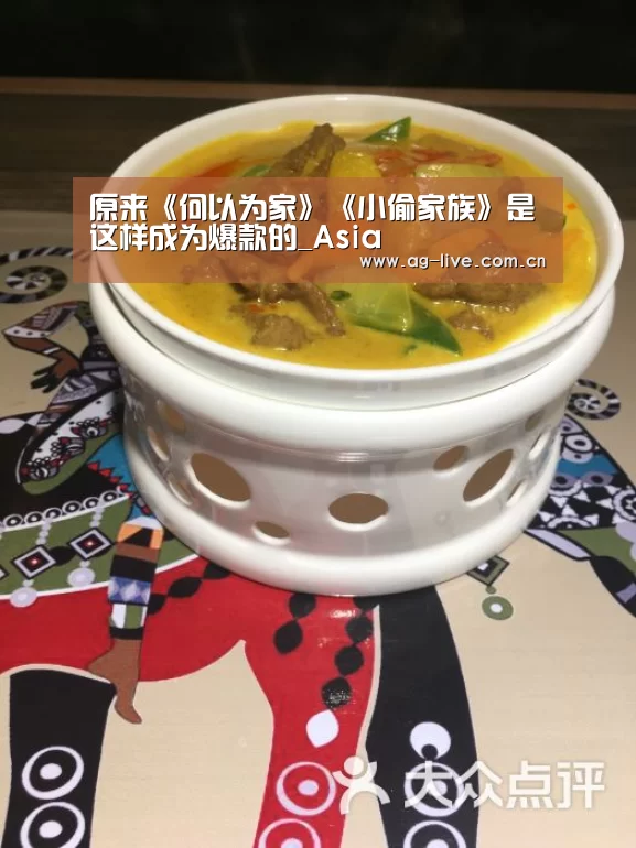 原来《何以为家》《小偷家族》是这样成为爆款的_Asia(图4) AG真人官网